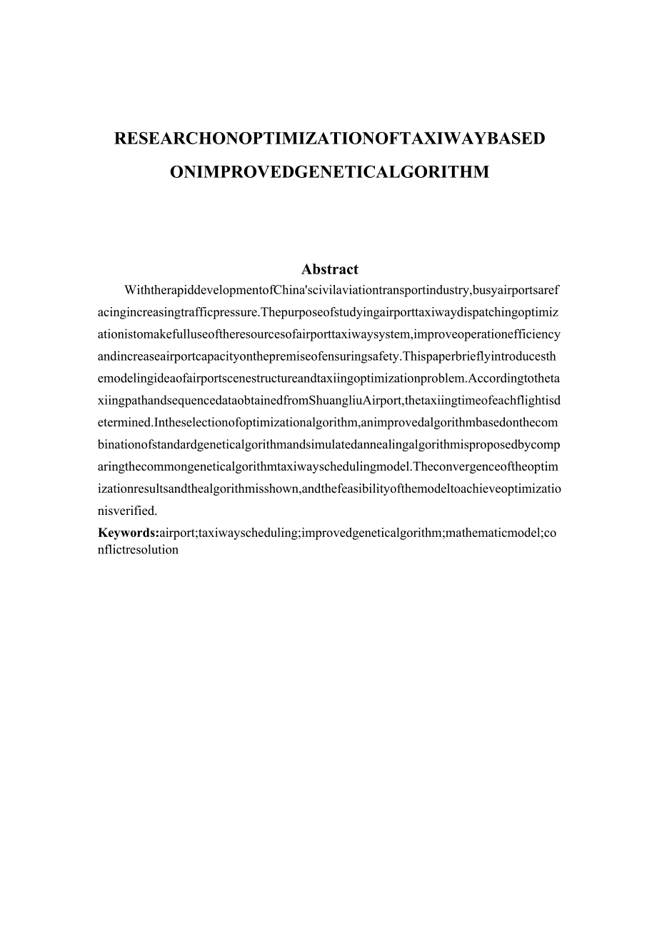 机场航空器地面滑行调度优化研究分析航空航天专业.docx_第2页