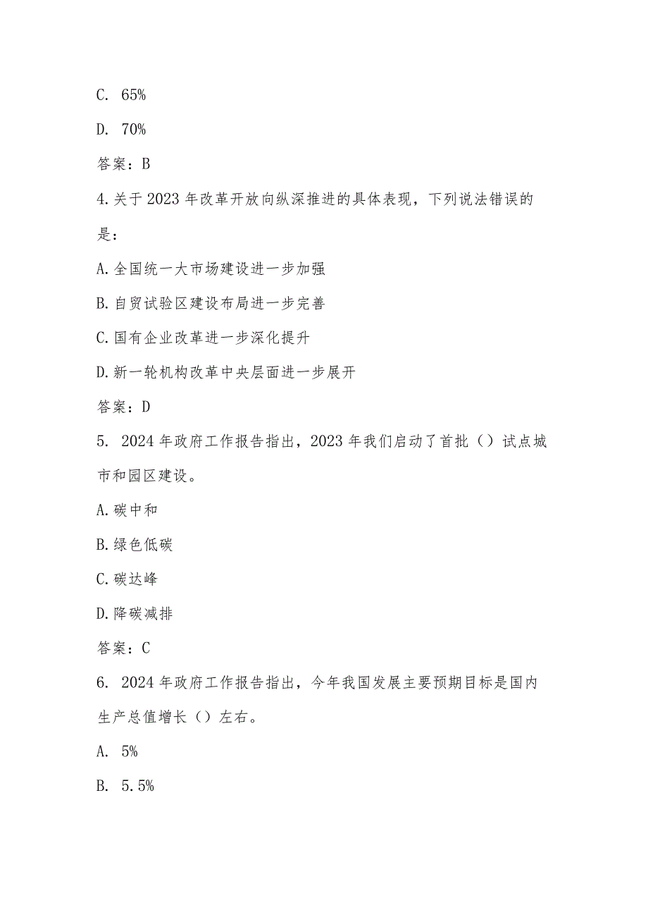 2024年全国两会网络知识测试题库及答案.docx_第2页