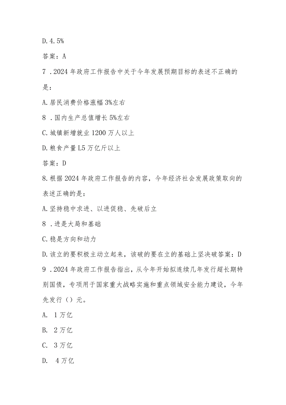 2024年全国两会网络知识测试题库及答案.docx_第3页