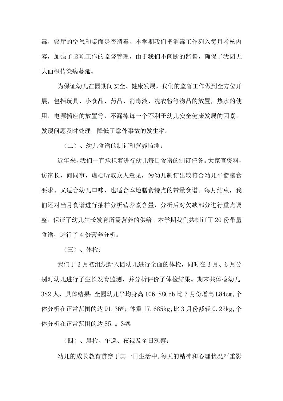 幼儿园保健室工作总结.docx_第2页