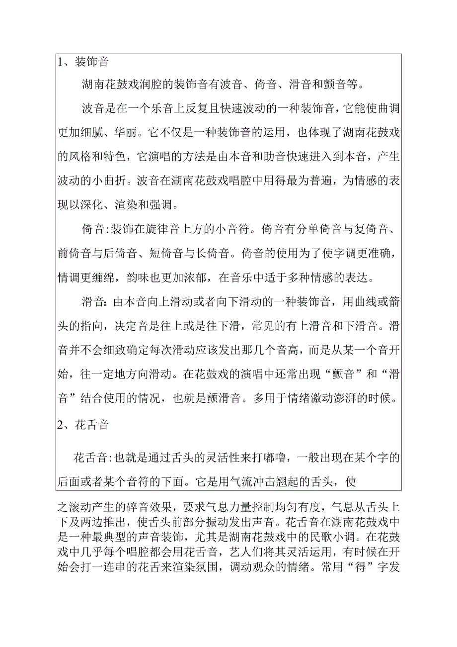 花鼓戏《送表妹》中“表妹妹”的声腔及表演艺术分析研究影视编导专业任务书.docx_第3页