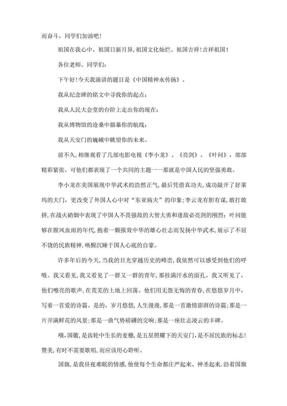 优秀的爱国演讲稿爱国的演讲稿范文.docx_第2页