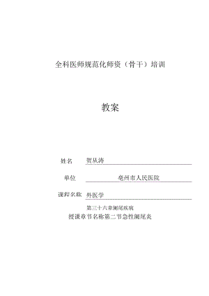 急性阑尾炎教案.docx