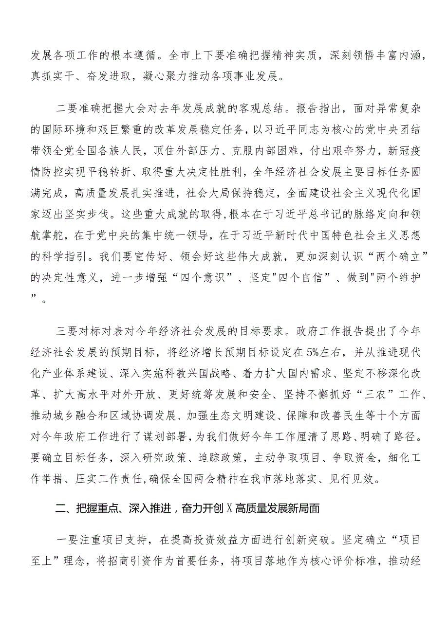 “两会”精神研讨交流发言提纲、心得体会共七篇.docx_第2页