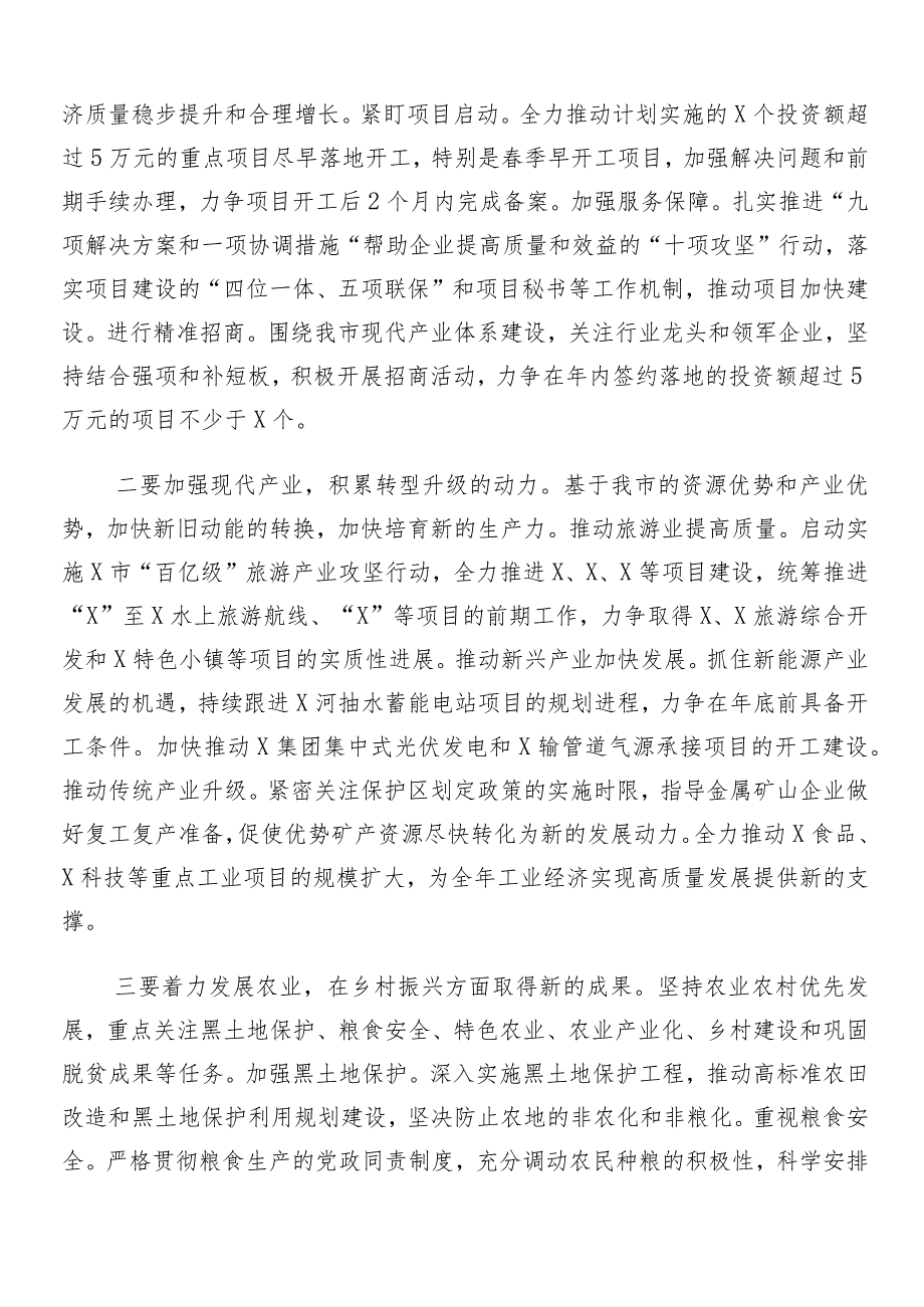 “两会”精神研讨交流发言提纲、心得体会共七篇.docx_第3页