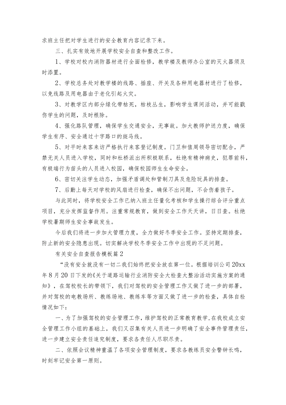 有关安全自查报告模板（30篇）.docx_第2页