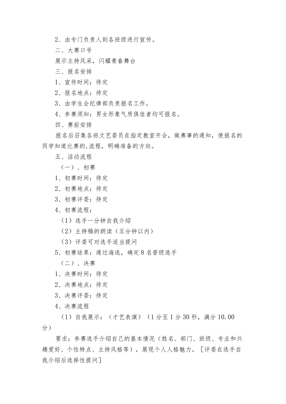 团队建设经典活动方案（通用3篇）.docx_第3页