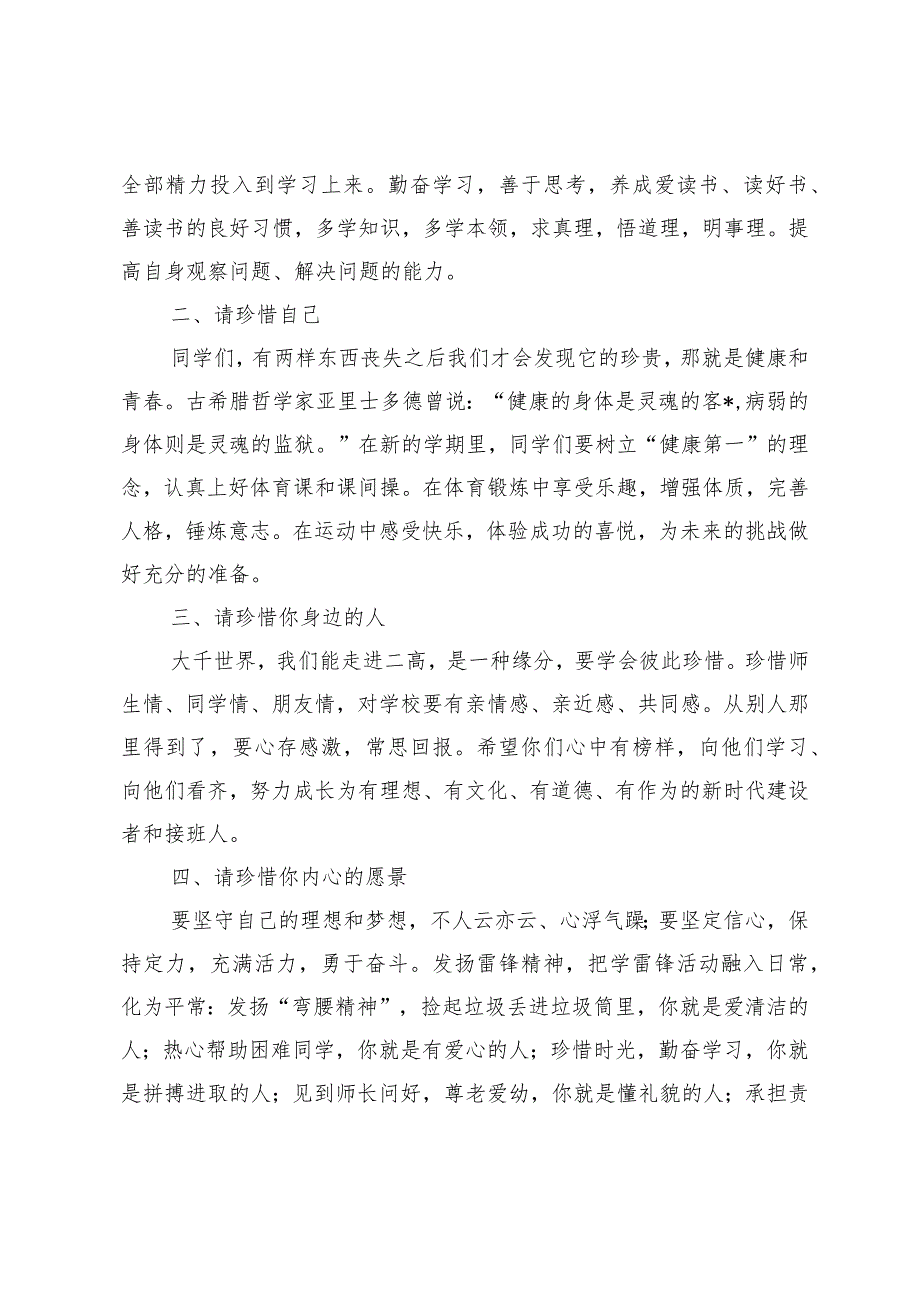 （3篇）校长在我校2024年春季学期开学典礼暨表彰大会上的讲话在春季学期总结会上的发言.docx_第2页