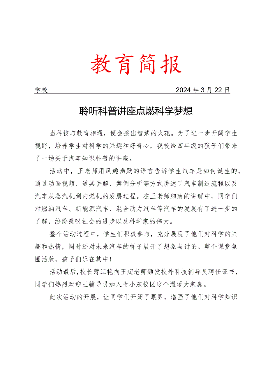 开展科普知识讲座活动简报.docx_第1页