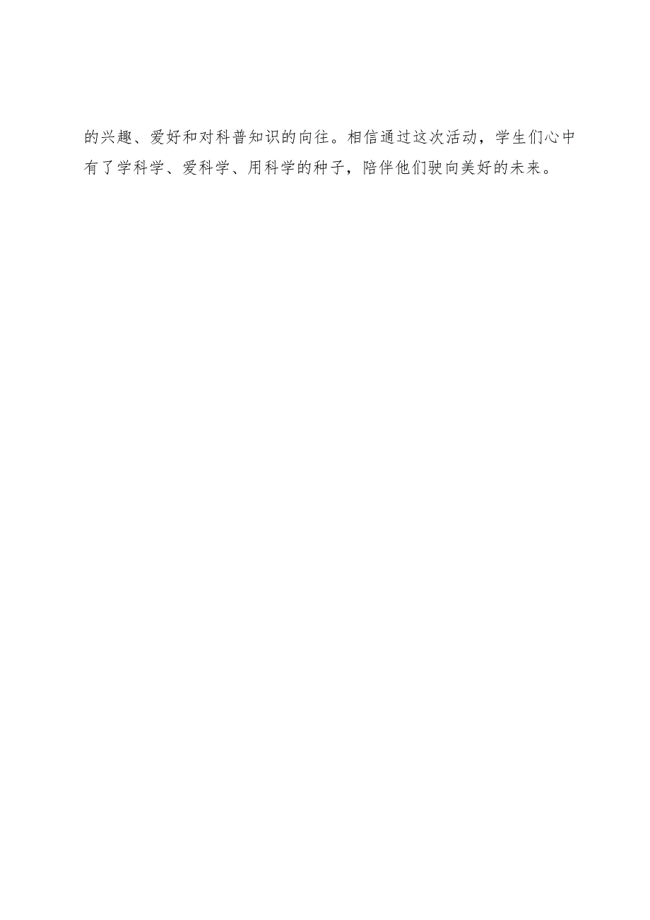 开展科普知识讲座活动简报.docx_第2页