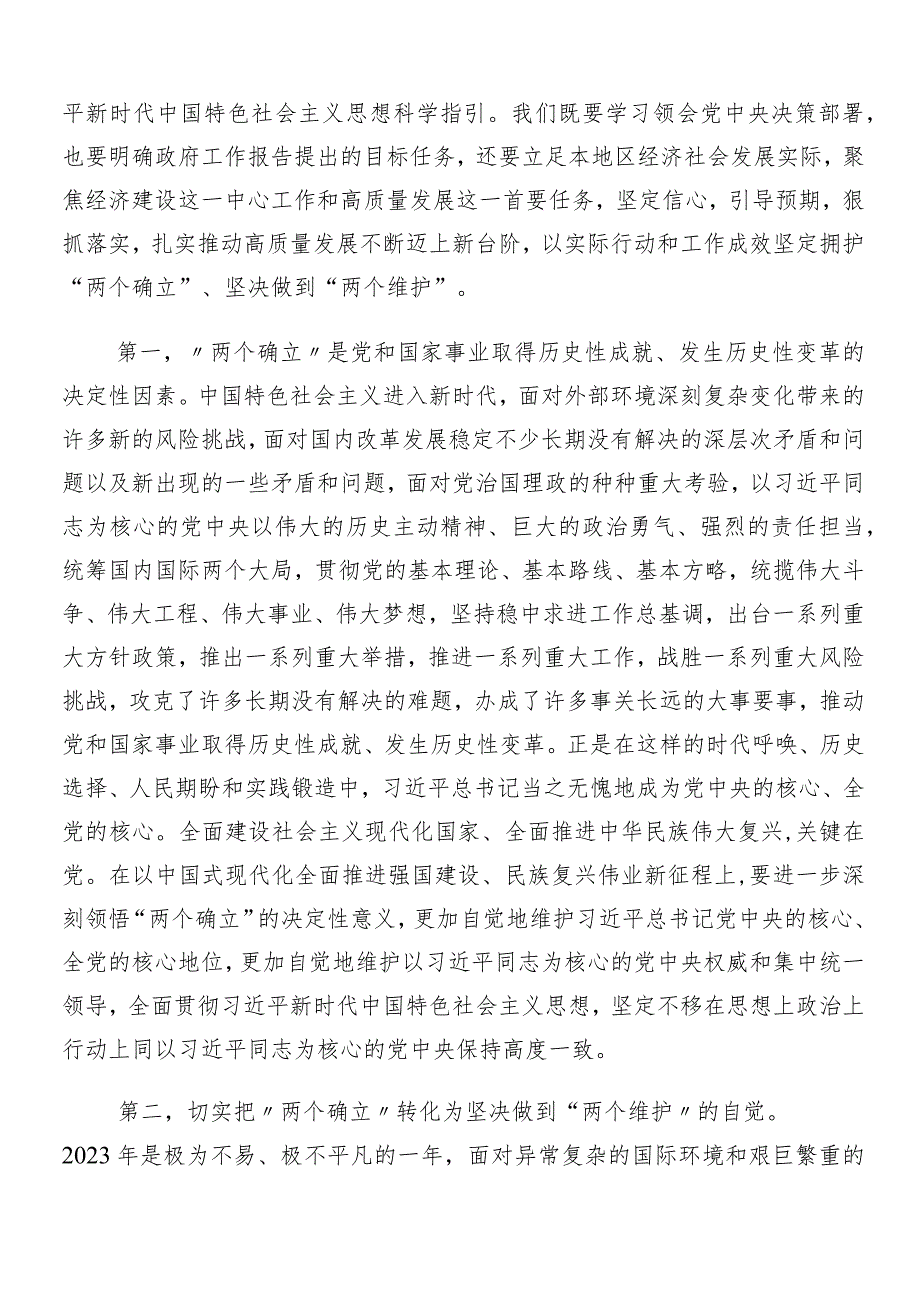 （8篇）“两会”精神的讲话稿、交流研讨发言提纲.docx_第2页