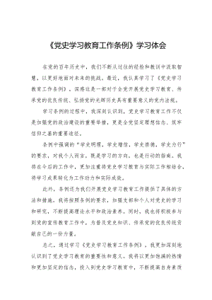 八篇党史学习教育工作条例学习体会简短发言.docx