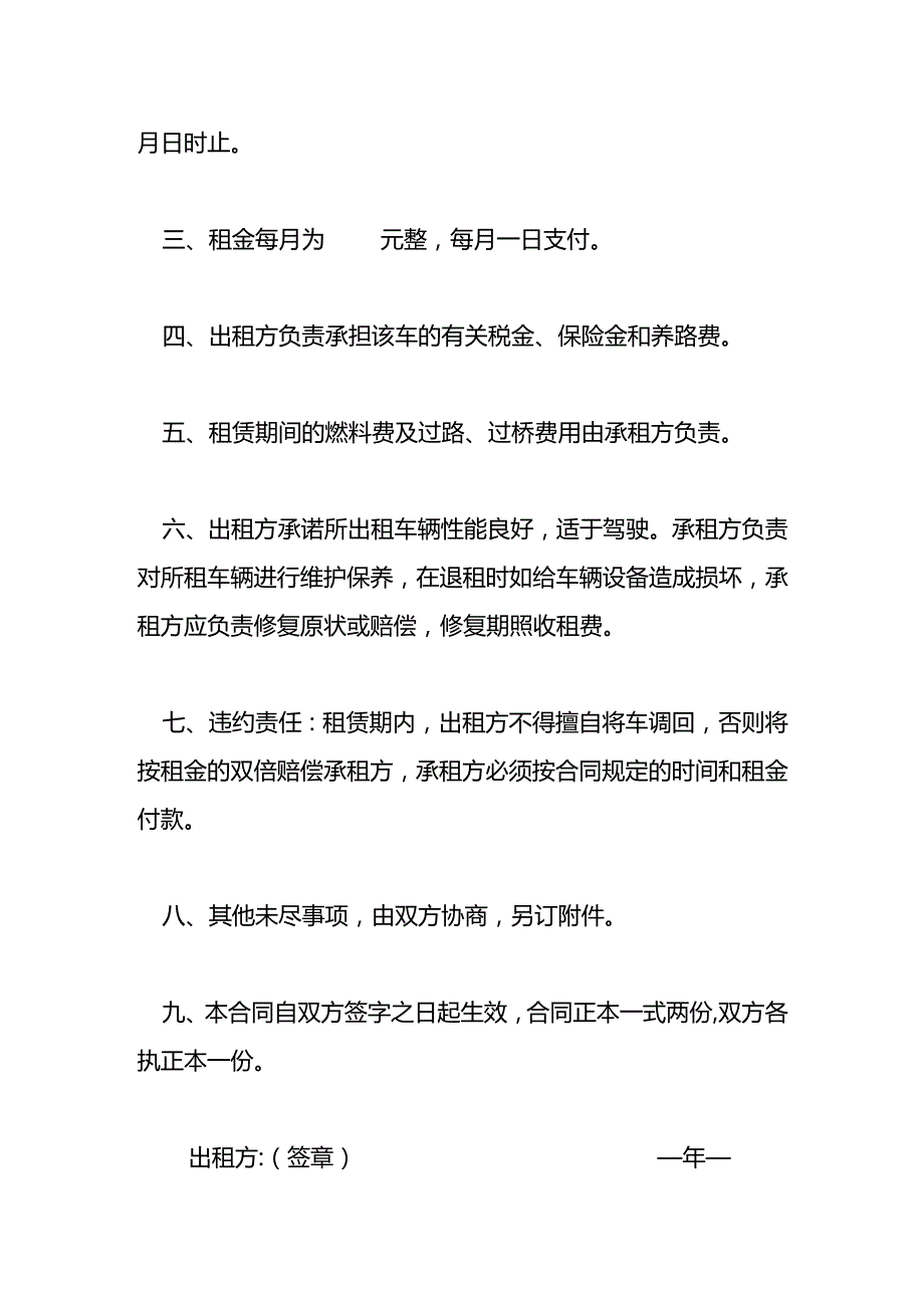 租车合同模板一.docx_第2页