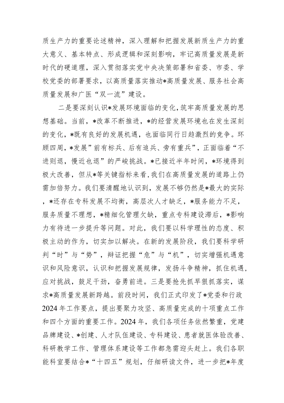 2024年在党委中心组学习扩大会上的讲话：锚定目标狠抓落实全力以赴推动高质量发展.docx_第2页