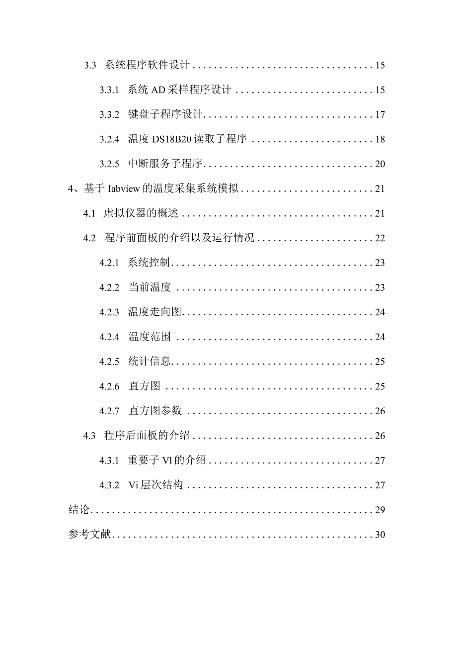 基于labview的温度采集系统设计和实现电子信息工程管理专业.docx_第2页