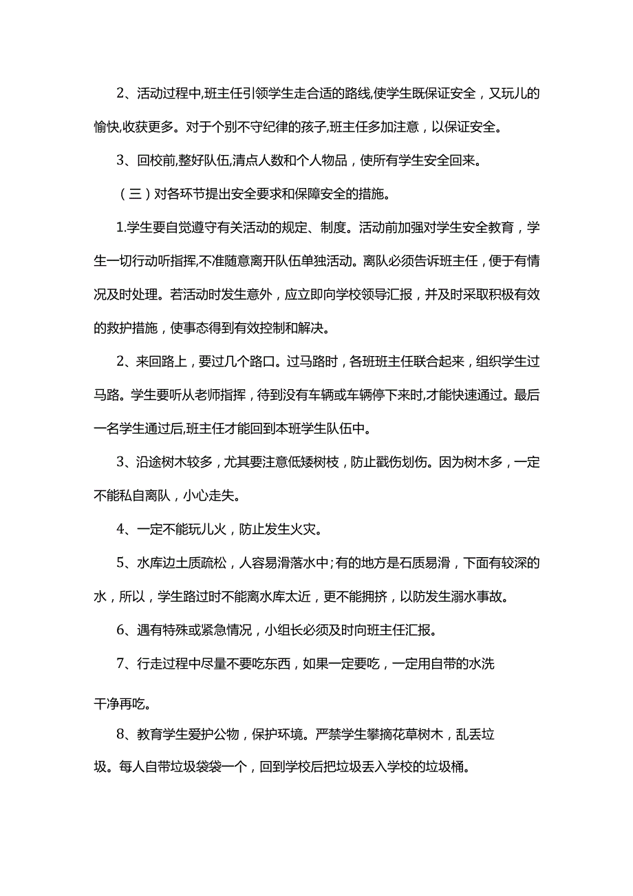 江南中学师生户外徒步活动方案.docx_第3页