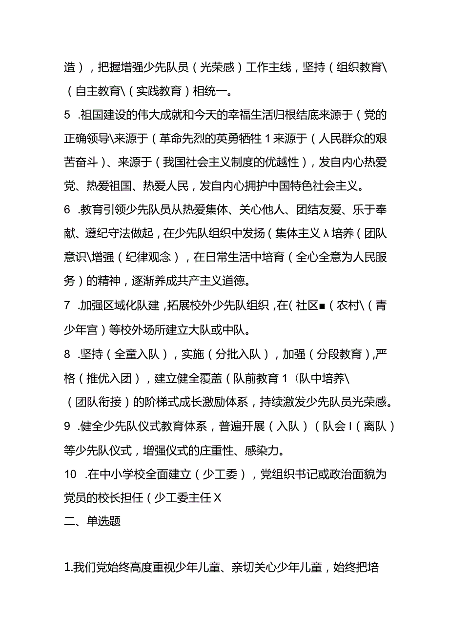 少先队应知应会知识竞赛题库及答案（一）.docx_第2页