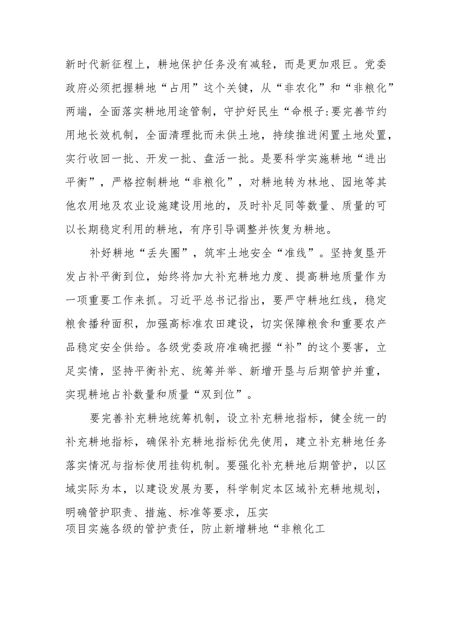 学习新时代推动中部地区崛起座谈会重要讲话重视粮食生产、扎实推进乡村全面振兴心得体会.docx_第3页