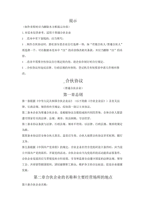 普通合伙企业合伙协议（广州市2022版）.docx