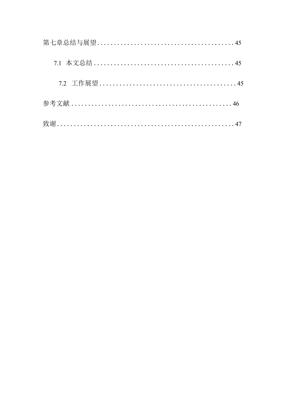 基于Android平台的房屋租赁管理系统的设计与实现计算机科学与技术专业.docx_第3页