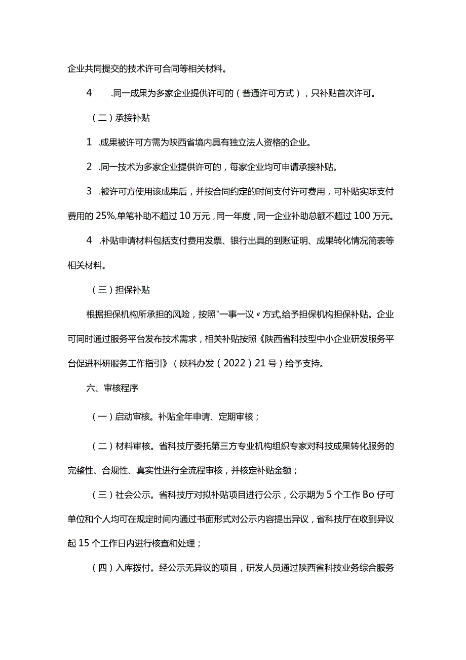 陕西省推行科技成果先使用后付费工作指引.docx_第3页