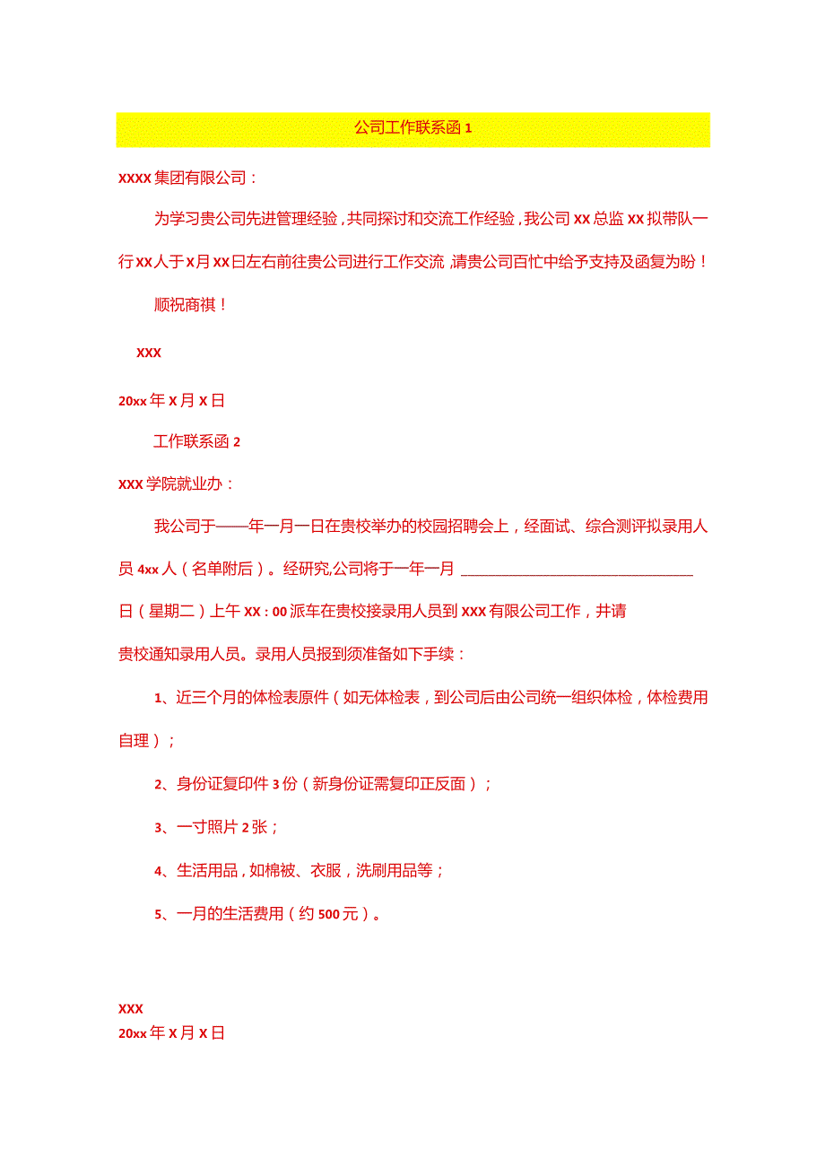 公司工作联系函模板.docx_第1页