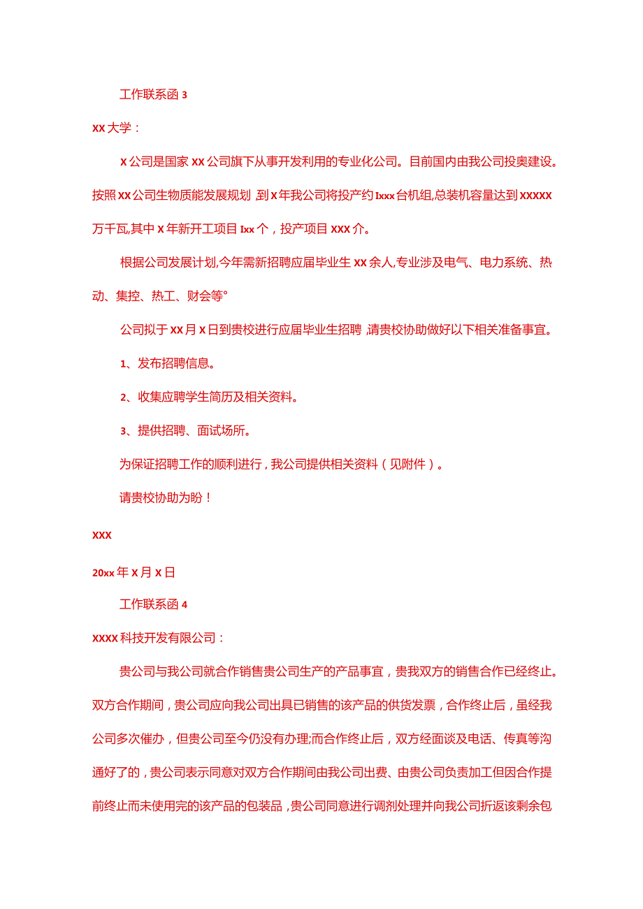 公司工作联系函模板.docx_第2页