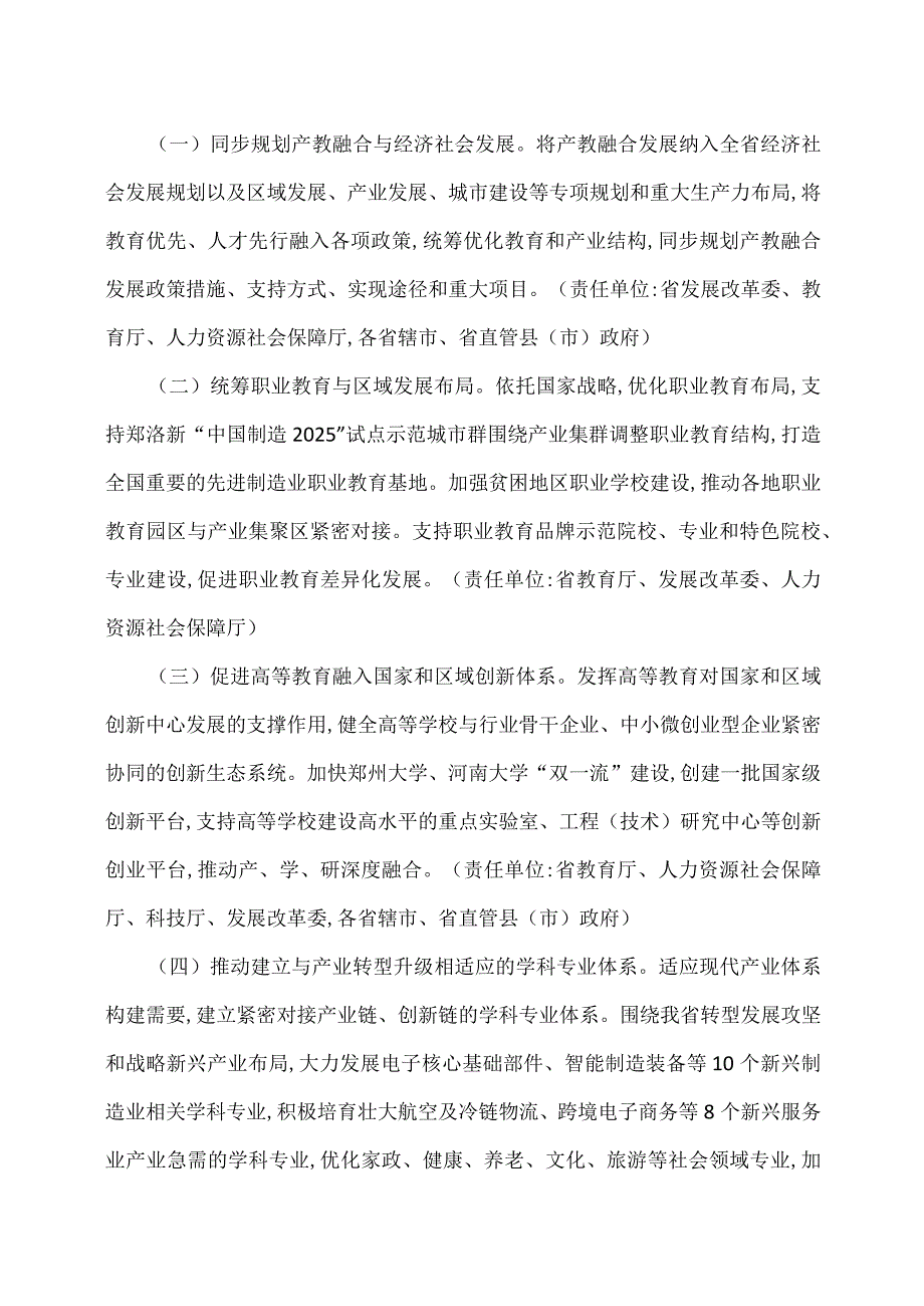 河南神关于深化产教融合的实施意见（2018年）.docx_第2页