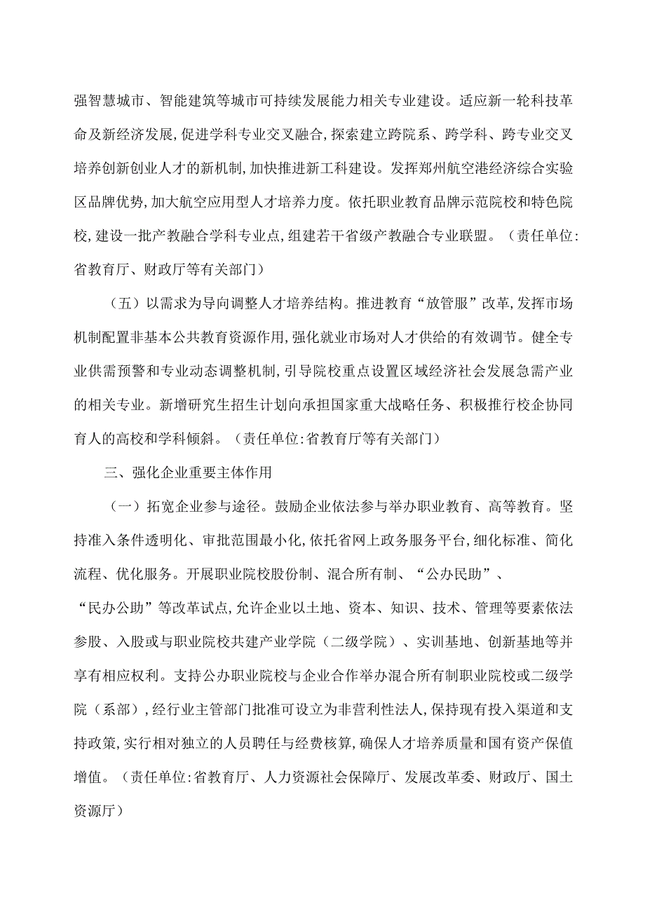 河南神关于深化产教融合的实施意见（2018年）.docx_第3页