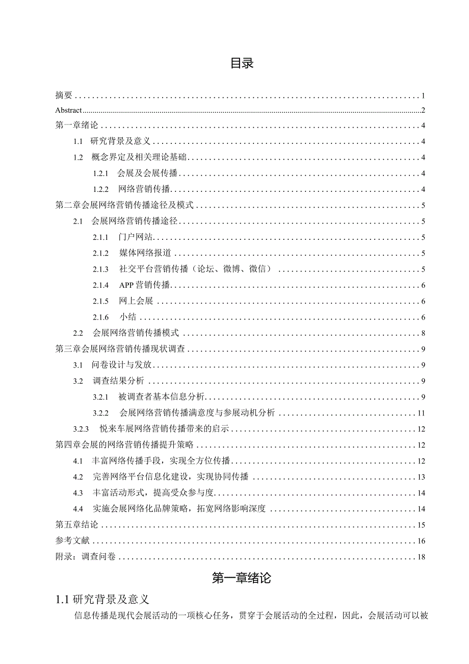 会展的网络营销传播研究分析市场营销专业.docx_第3页