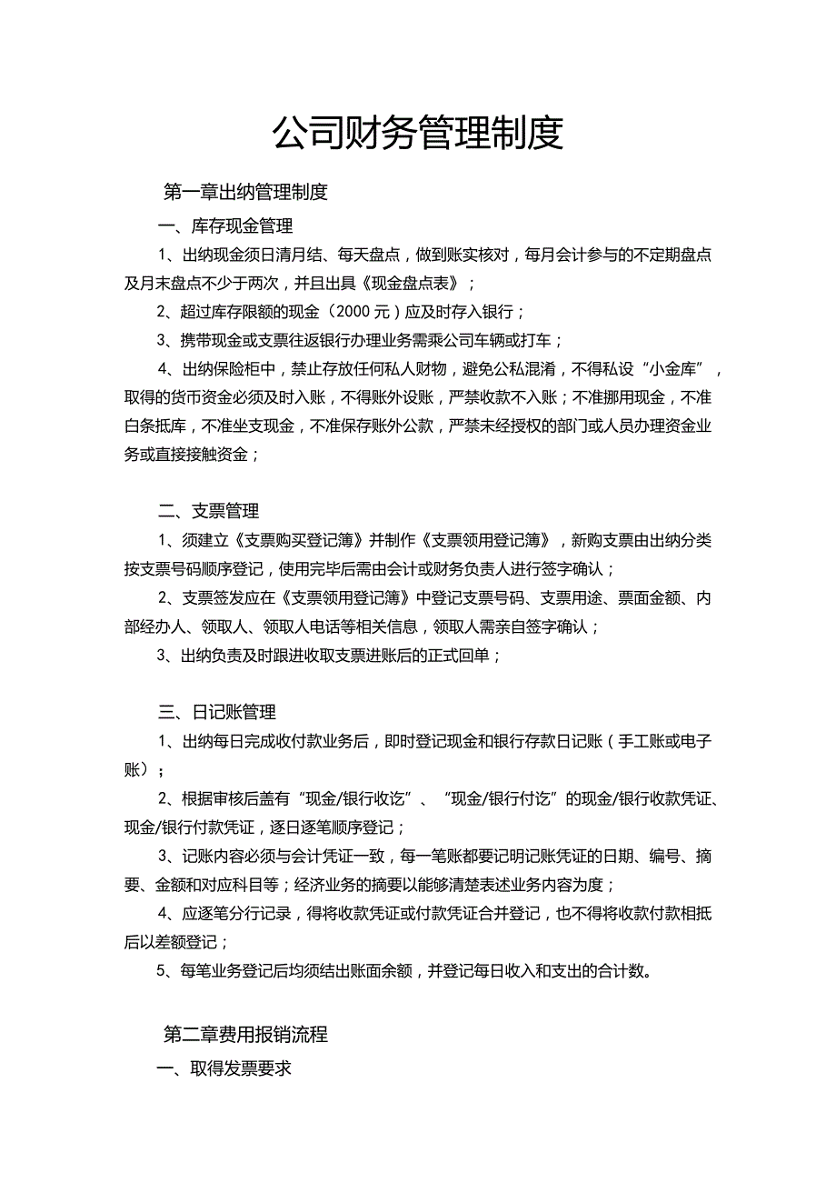 企业财务管理制度Word模板.docx_第1页