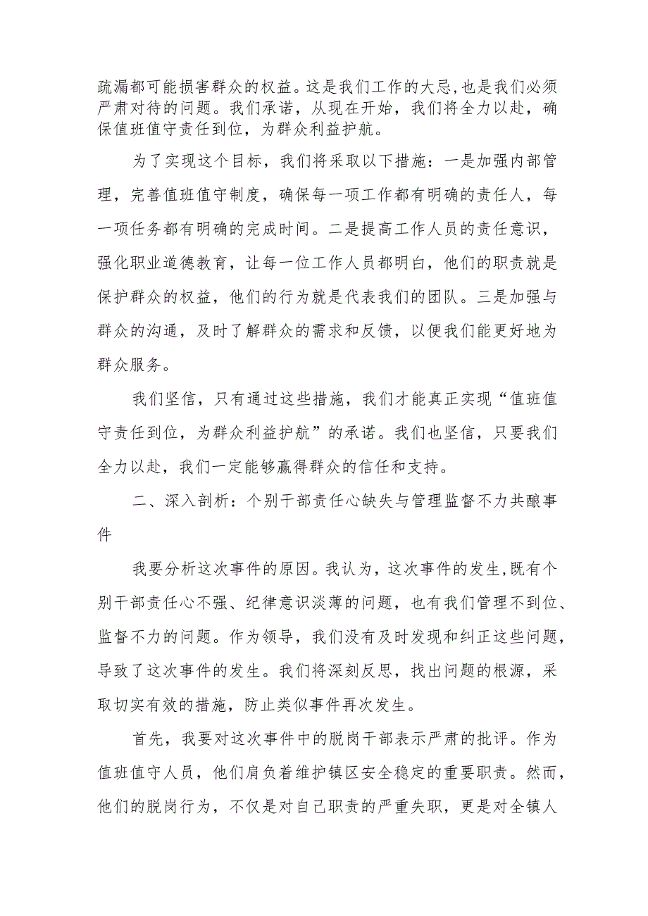 某镇关于值班值守干部脱岗检讨书.docx_第2页