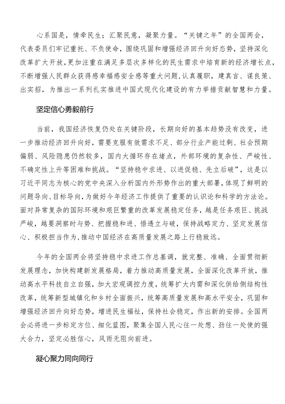 （8篇）2024年度“两会”精神的研讨交流发言材.docx_第2页