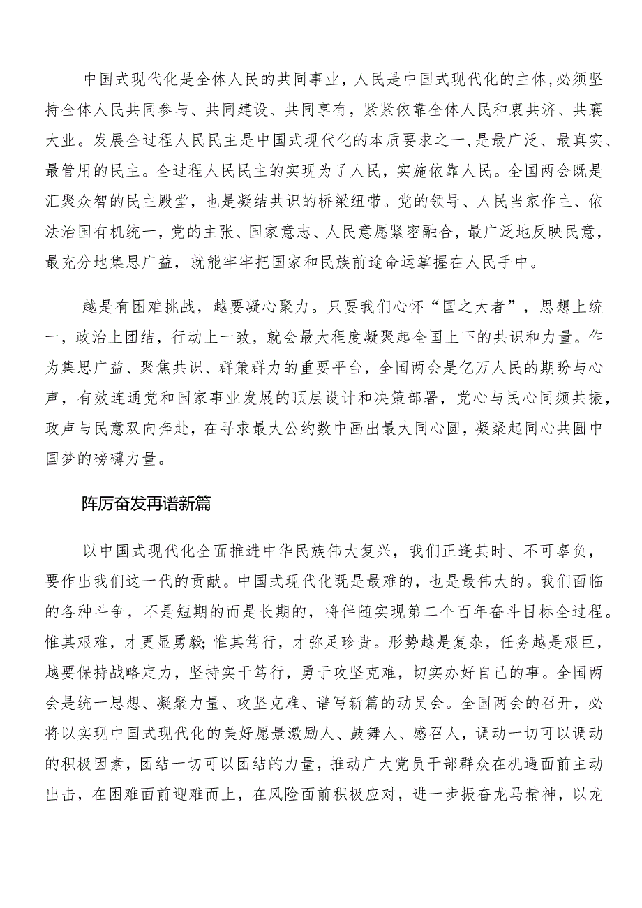 （8篇）2024年度“两会”精神的研讨交流发言材.docx_第3页