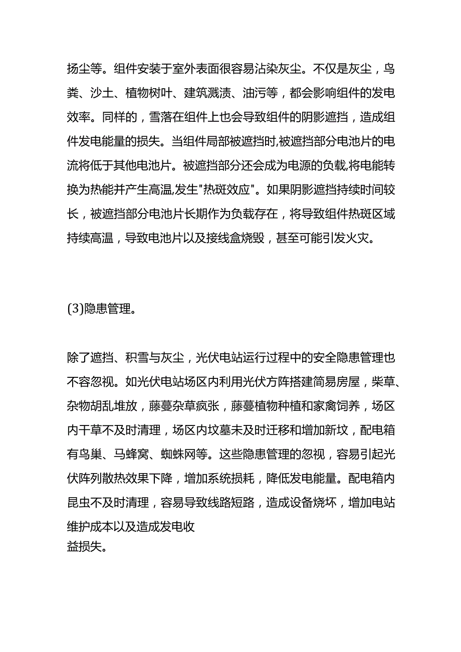 光伏电站运维项目管理方案.docx_第3页