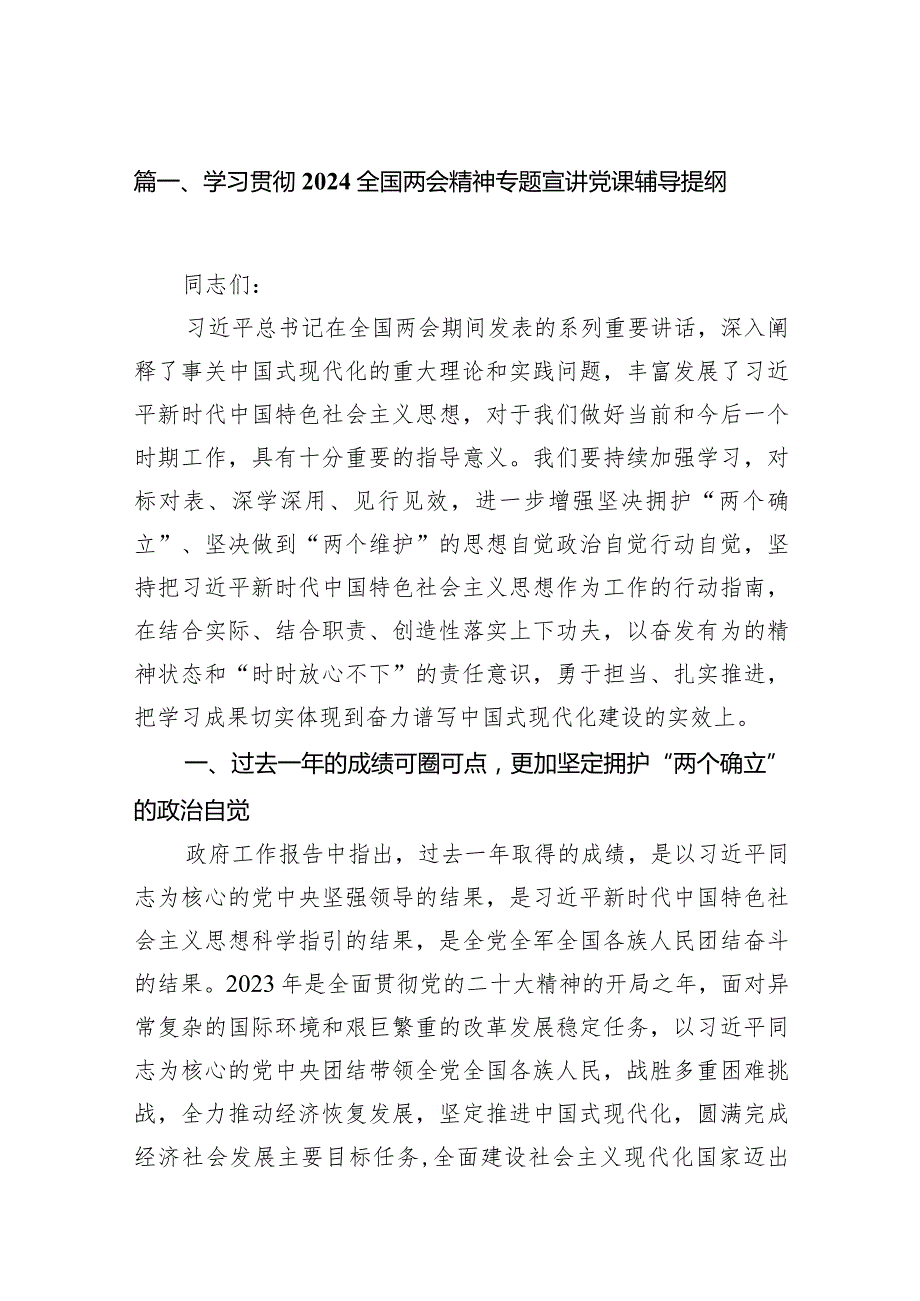 学习贯彻全国两会精神专题宣讲党课辅导提纲（共11篇）汇编.docx_第3页