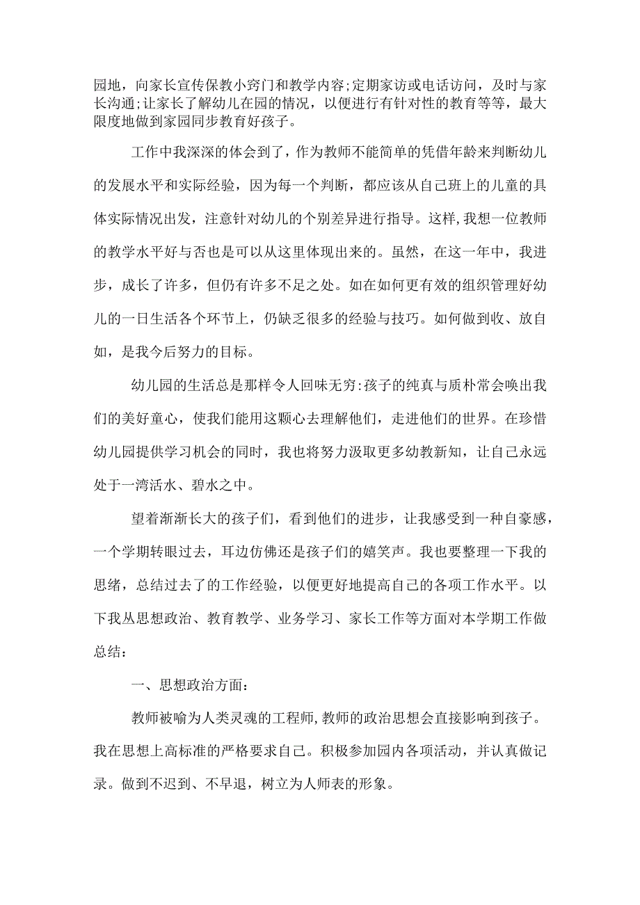 幼儿园教师年终工作总结3000字.docx_第2页