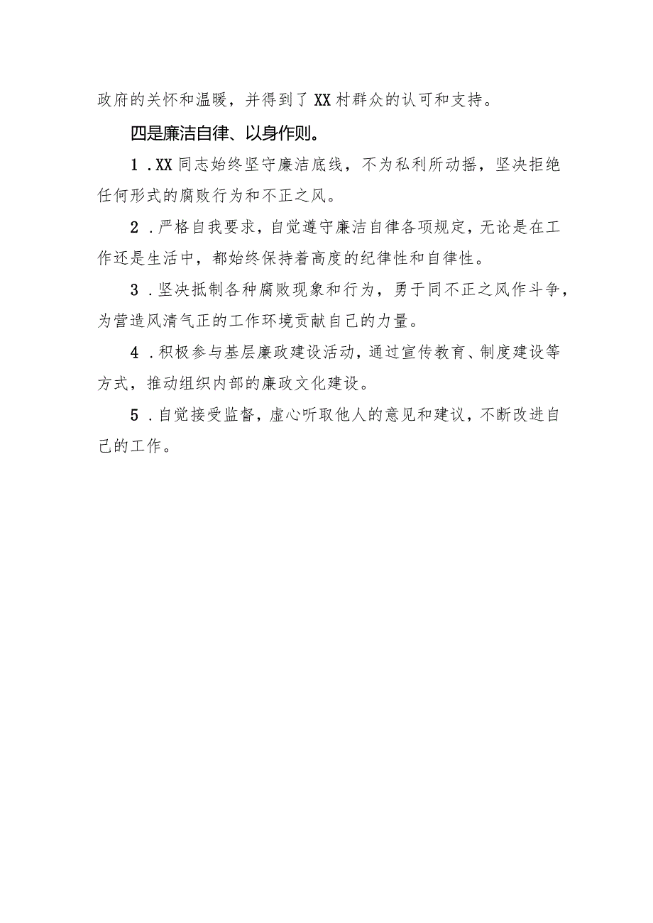 驻村第一书记个人先进事迹材料.docx_第3页