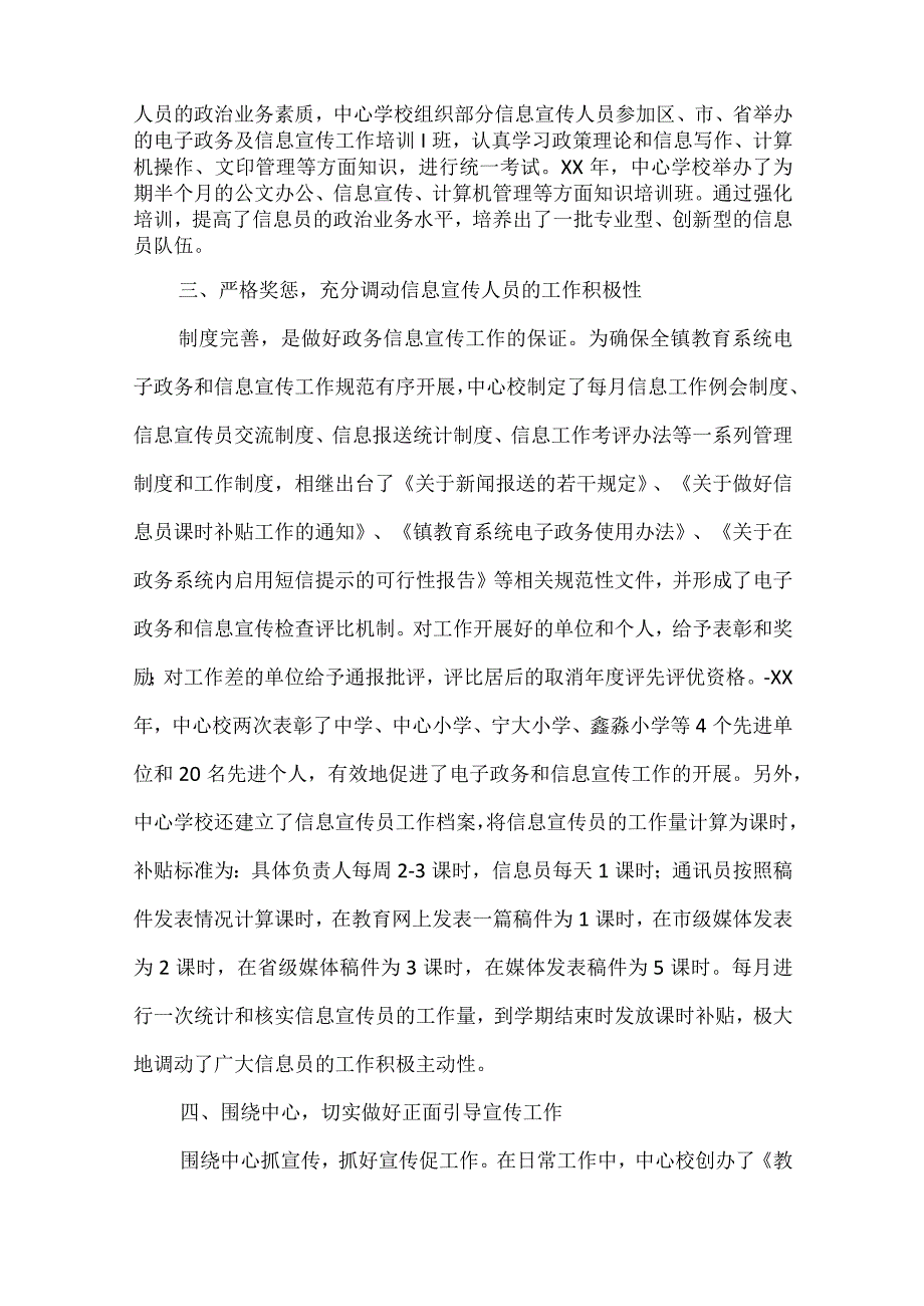 学校宣传工作自查报告范文六篇.docx_第2页