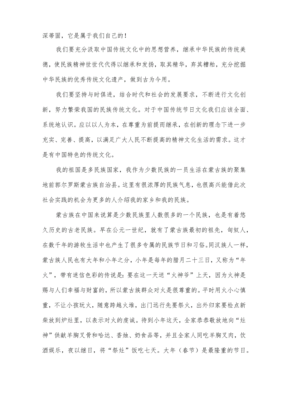 传统文化的继承与弘扬——社会实践活动调查报告(精选可编辑).docx_第2页