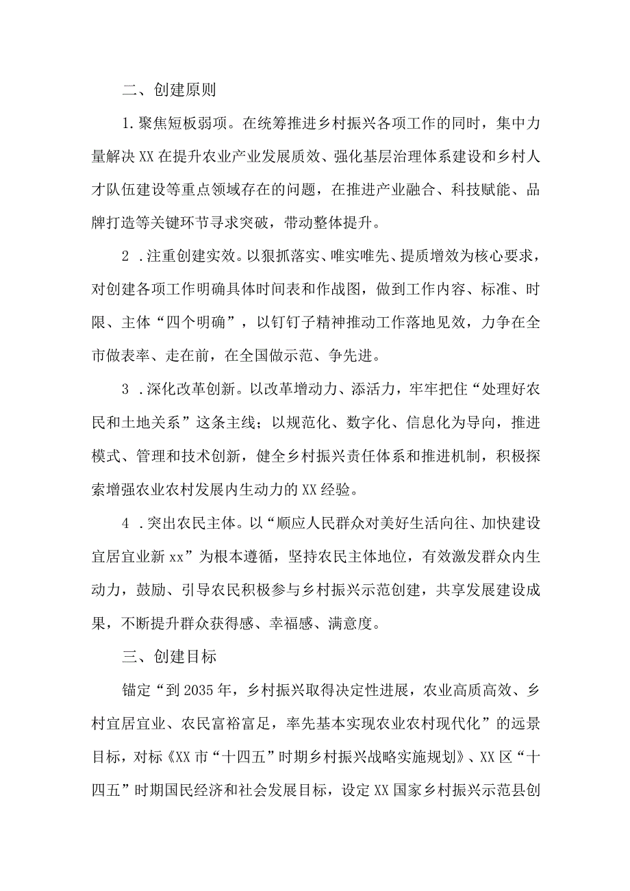 全面推进乡村振兴高标准创建国家乡村振兴示范县的实施方案.docx_第2页