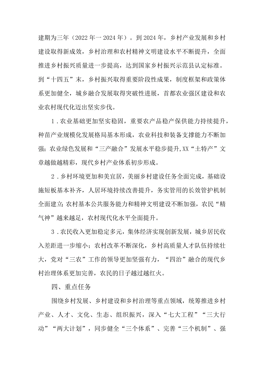 全面推进乡村振兴高标准创建国家乡村振兴示范县的实施方案.docx_第3页