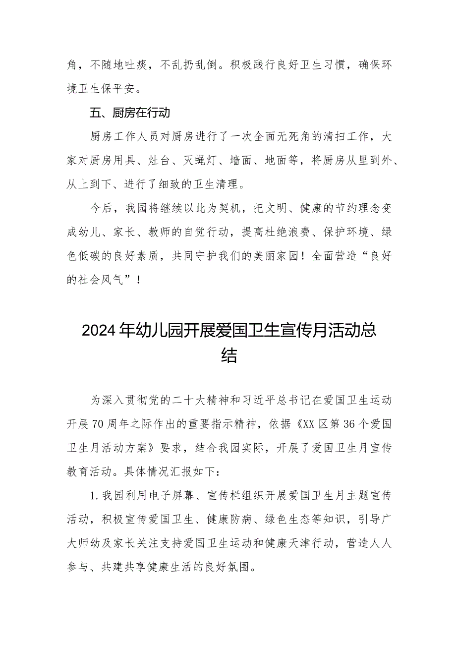 2024年爱国卫生宣传月工作总结幼儿园版12篇.docx_第3页