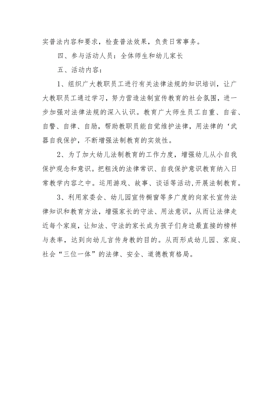 2024年学前教育宣传月”守护育幼底线成就美好童年”活动宣传方案.docx_第2页