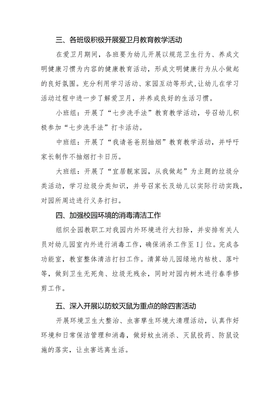 九篇幼儿园2024年第36个爱国卫生月活动总结.docx_第2页