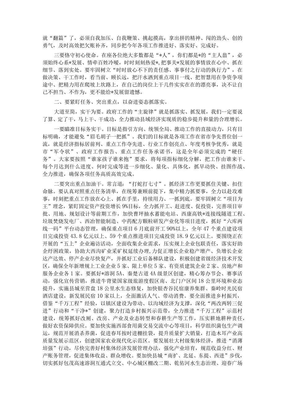 在县政府2024年第一次全体会议上的讲话.docx_第2页