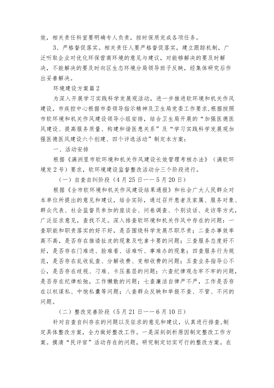 环境建设方案十篇.docx_第3页