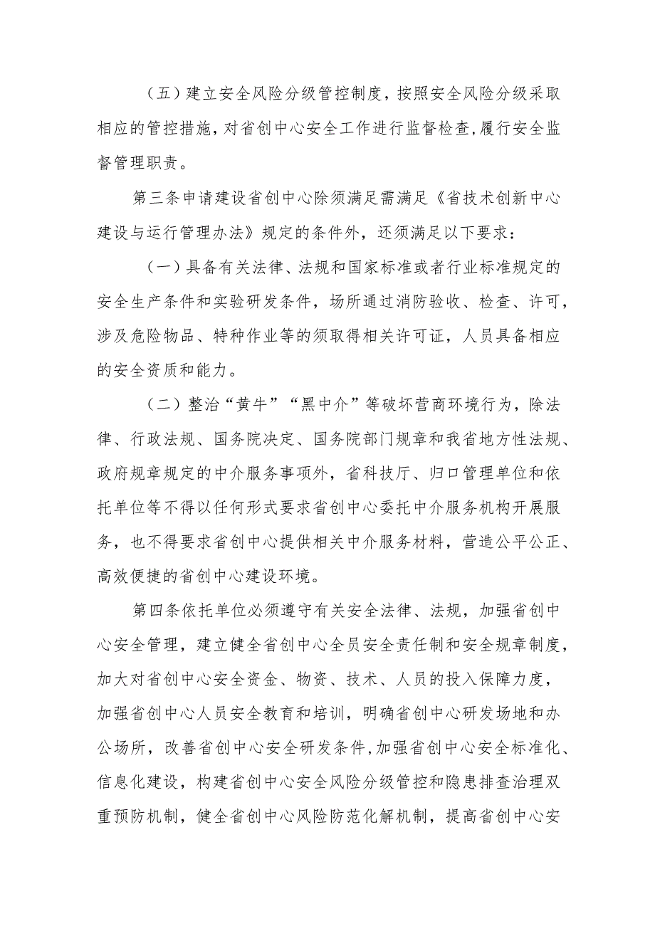 山西《省技术创新中心、重点实验室建设与运行管理办法补充规定》.docx_第2页