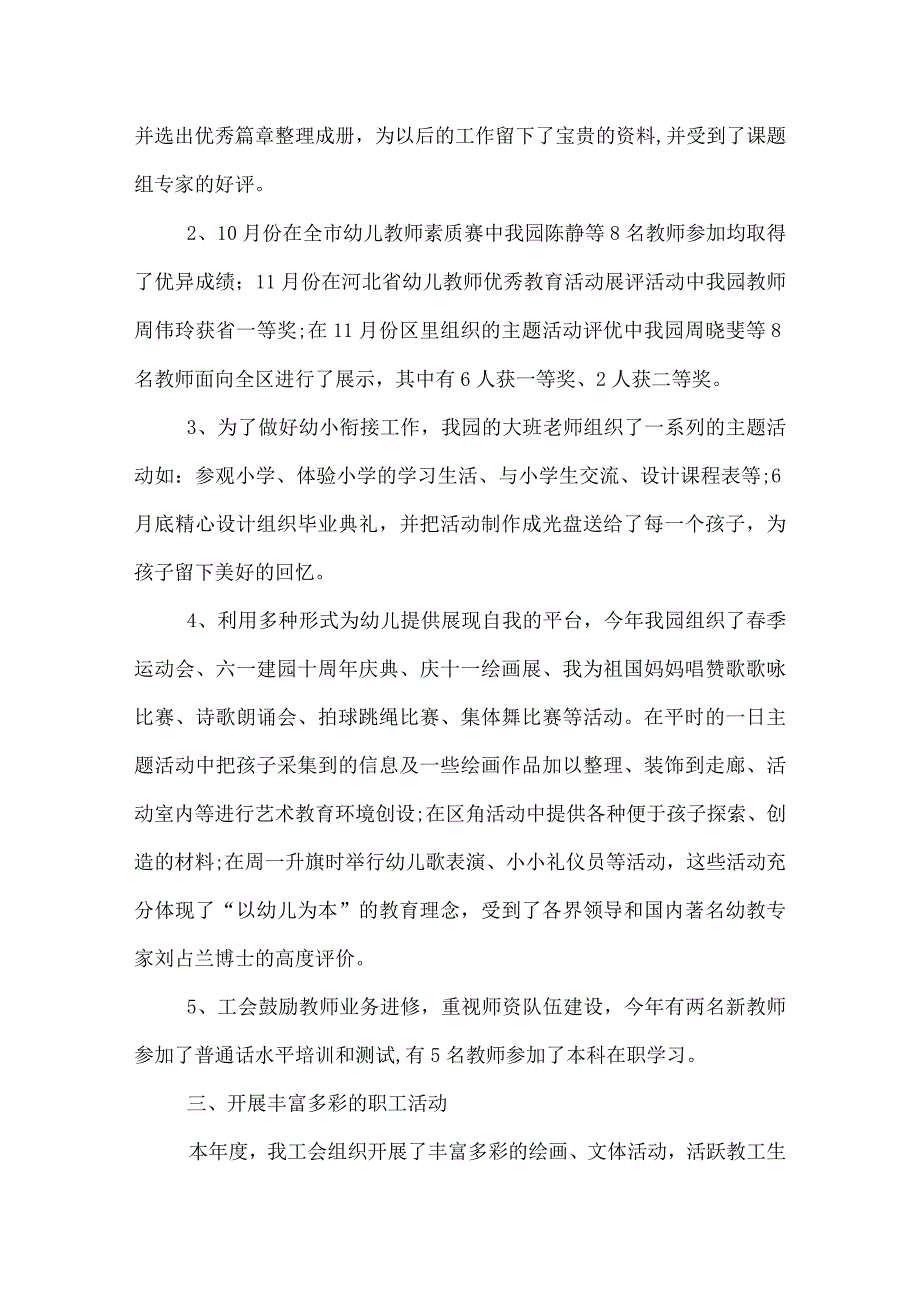 幼儿园工会主席工作总结.docx_第2页