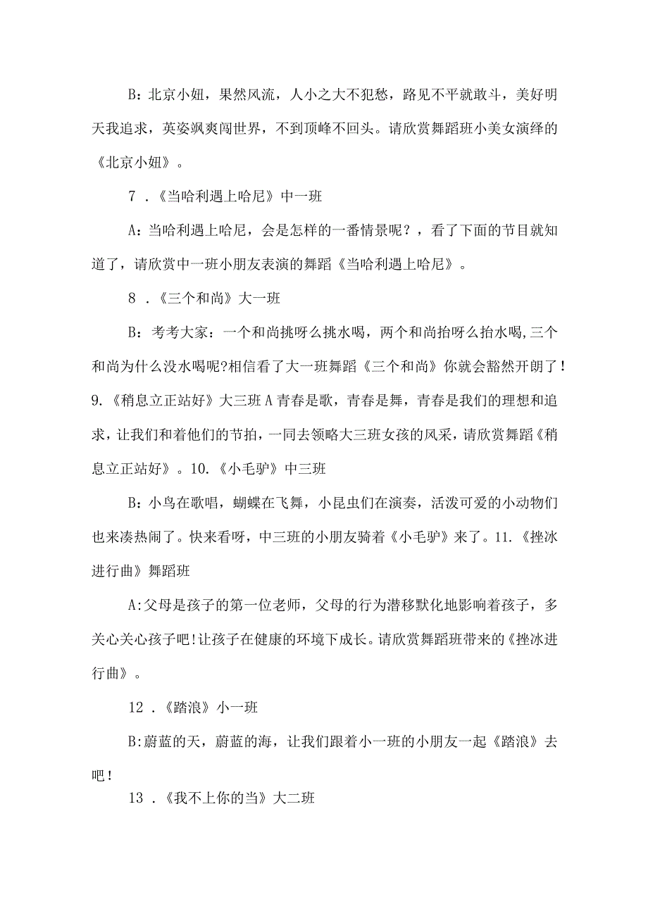 幼儿园期末汇演主持稿.docx_第3页